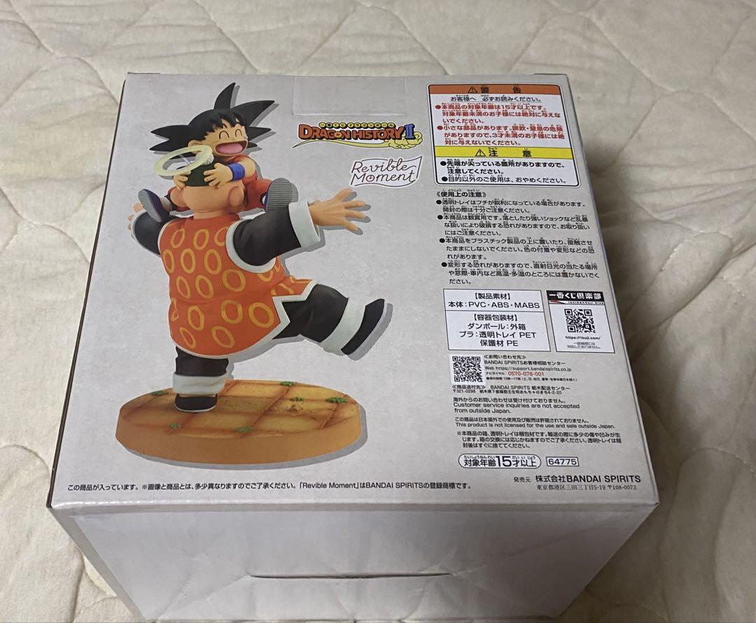 ラストワン賞　ドラゴンボール一番くじ
