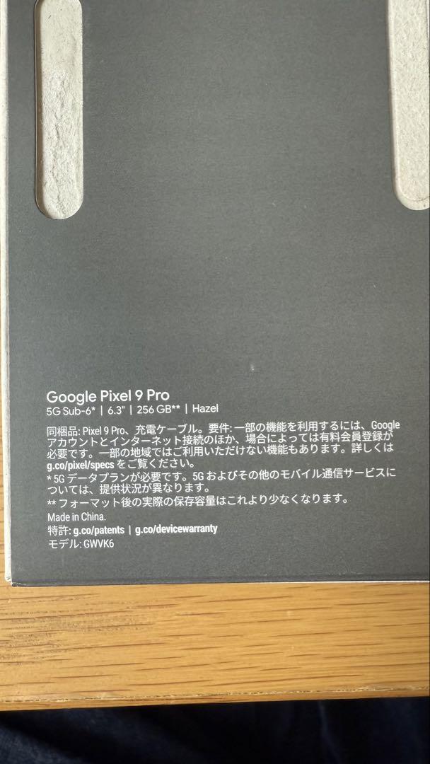 Google Pixel 9 Pro Hazel 256 GB(SIM フリー) - メルカリ Google Pixel 9 Pro Hazel 256 GB(SIM フリー) - メルカリ