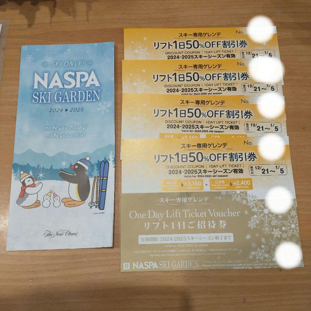 NASPA SKI GARDEN 1日リフト券＋割引クーポン4枚