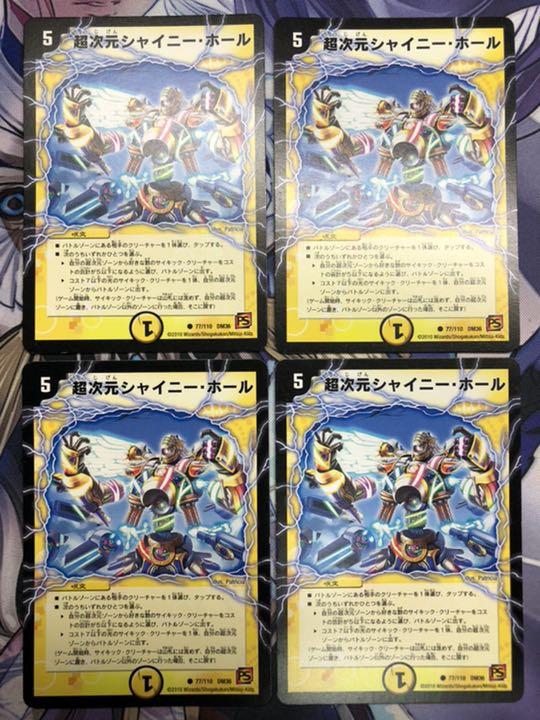 メルカリ デュエルマスターズ 超次元シャイニー ホール 4枚セット 300 中古や未使用のフリマ メルカリ デュエルマスターズ 超次元シャイニー ホール 4枚セット 300 中古や未使用のフリマ