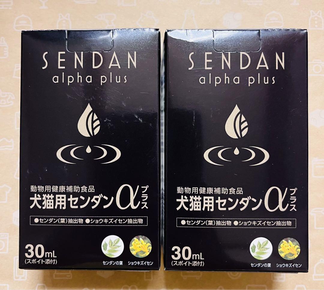 犬猫用 センダンα プラス 30mL×2本 新品【賞味期限:2027.03
