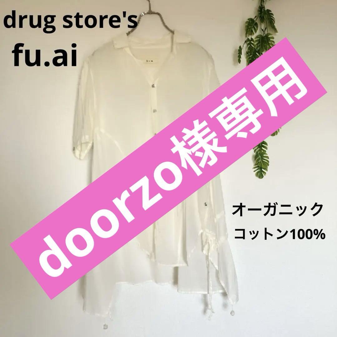 新入荷 drugstore's fu-ai 半袖シャツ チュニック オーバーサイズ2 トップス