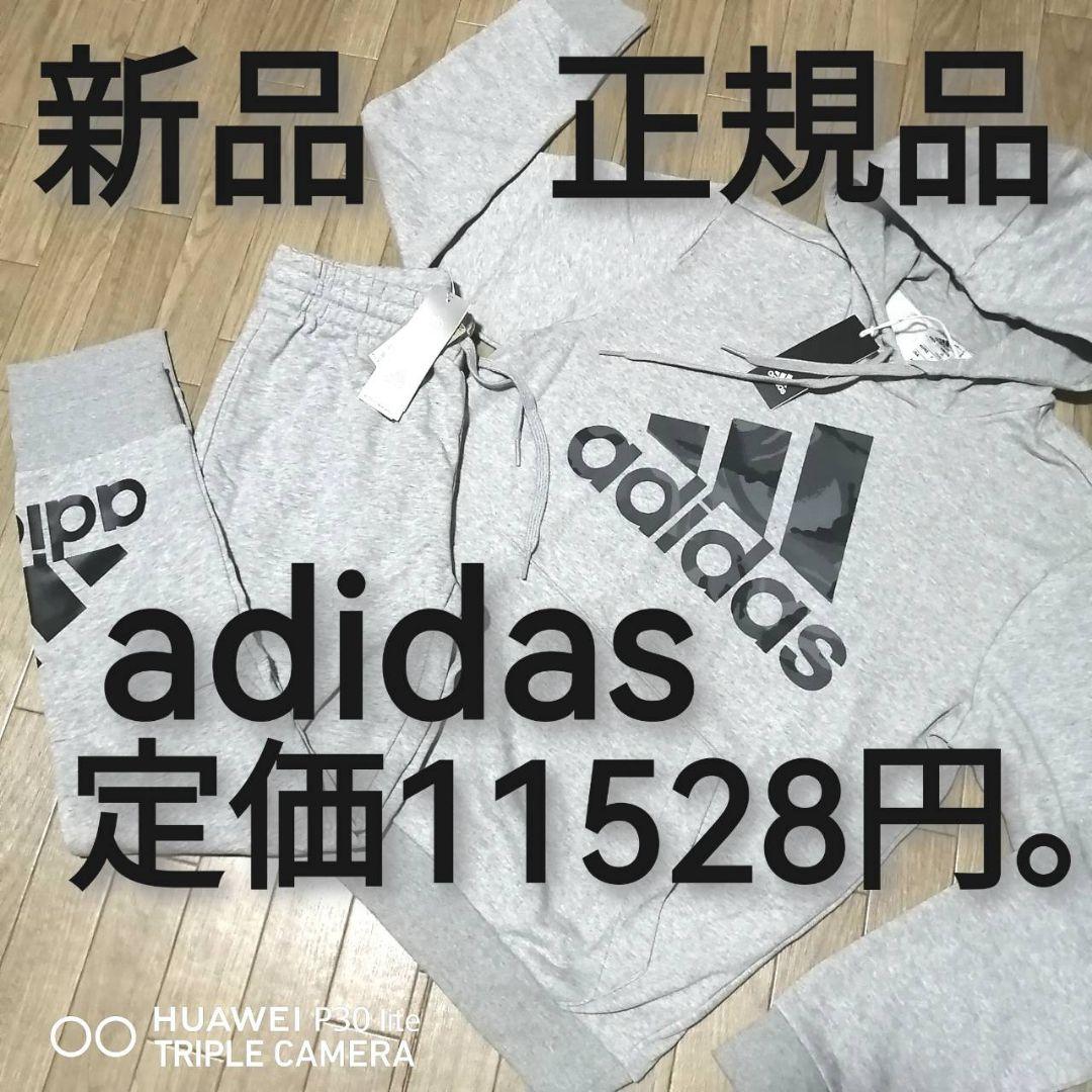 新品　アディダス　メンズ　スエット　上下セット　Lサイズ　秋冬　灰色　グレー