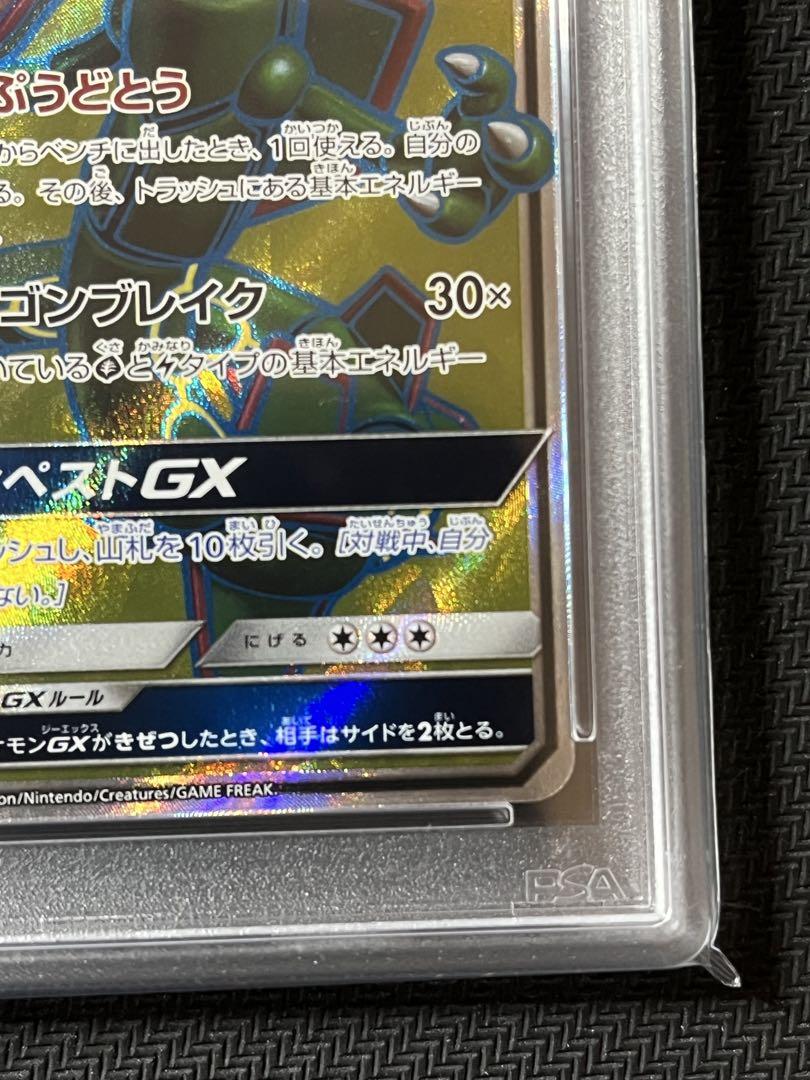 PSA10】レックウザGX SR 101/096 SM7 裂空のカリスマ