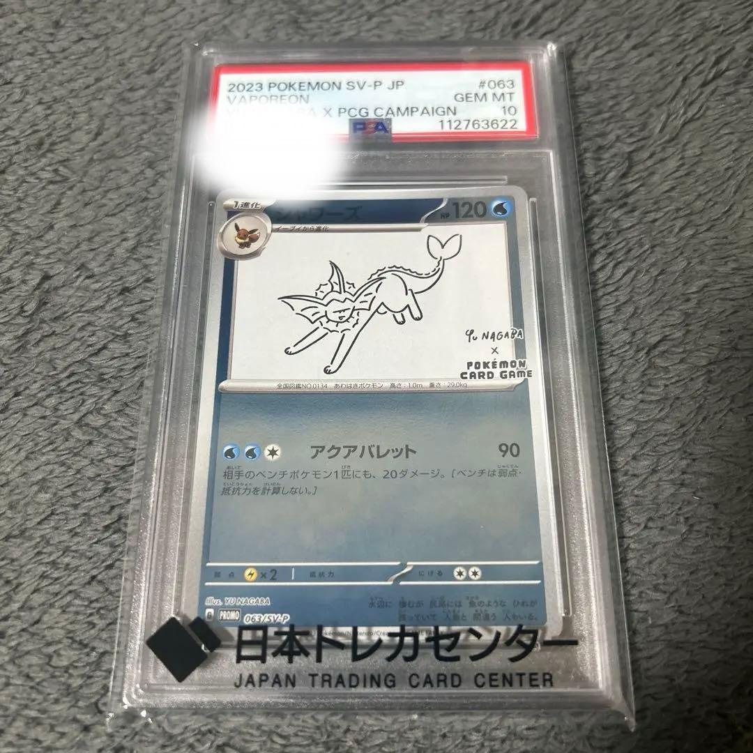 最安値？！シャワーズ 063-SV-P プロモ ポケカ 長場 雄 NAGABA