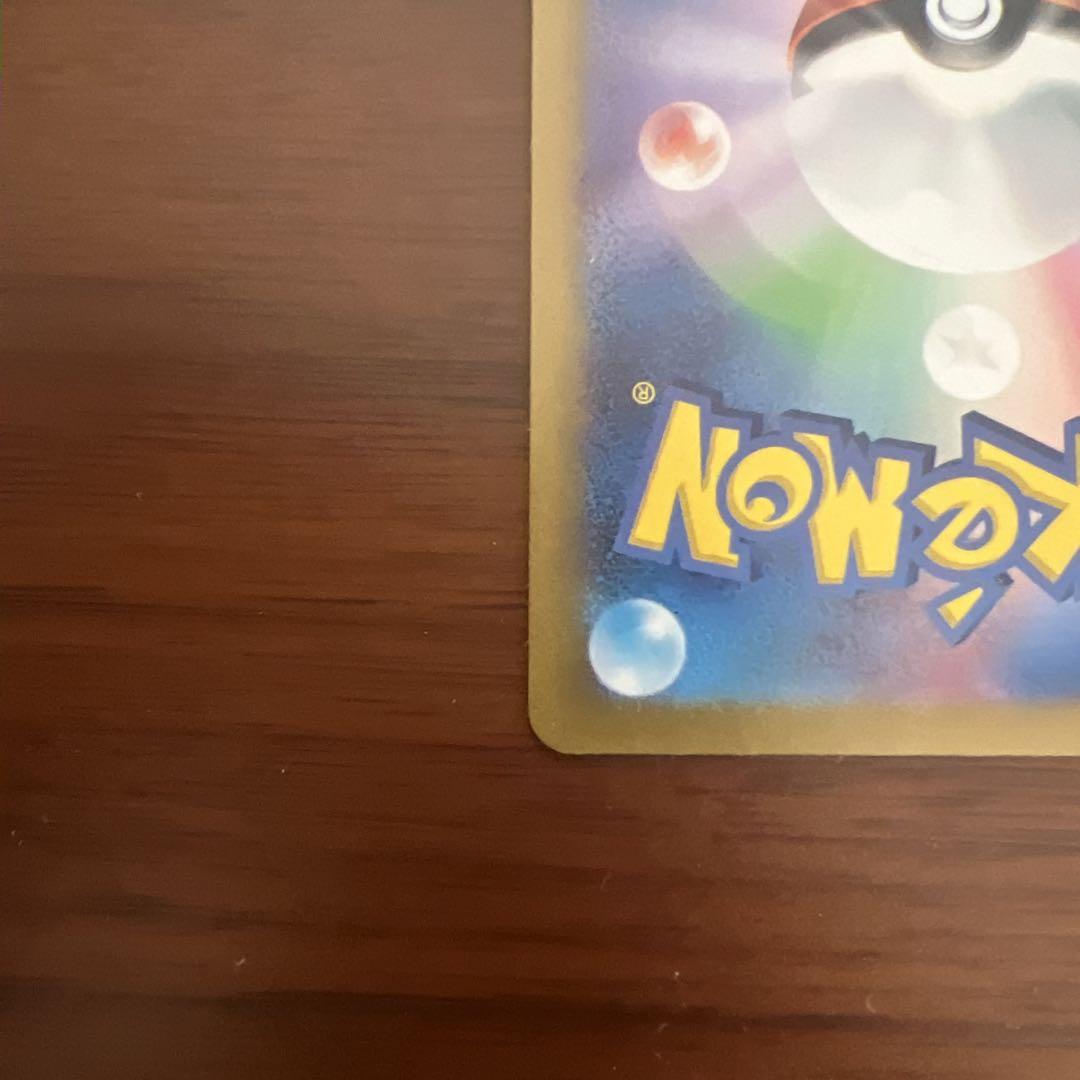 ポケモンカード　なかよしポフィン　UR