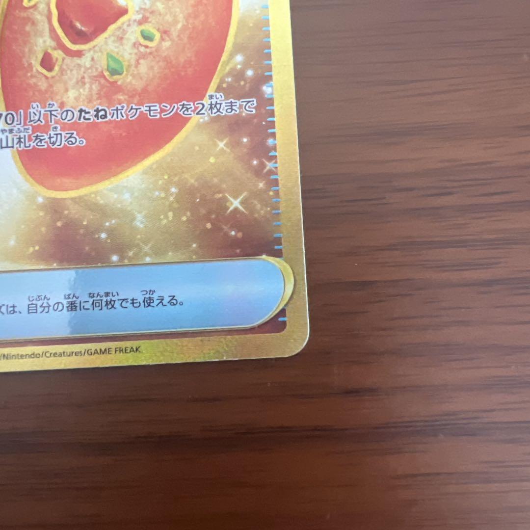 ポケモンカード　なかよしポフィン　UR