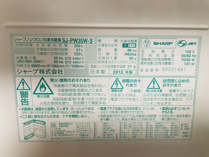 HOT定番 冷蔵庫 SHARP SJ-PW35W-S GkDFZ-m14814238821 新作再入荷