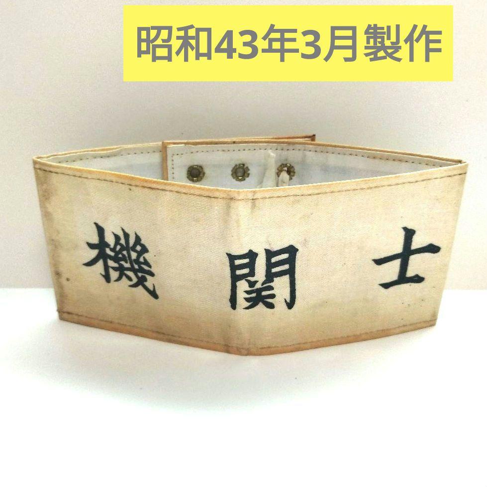 国鉄 腕章 Amazon.co.jp: 国鉄 車掌長乗客専務 腕章セット : おもちゃ