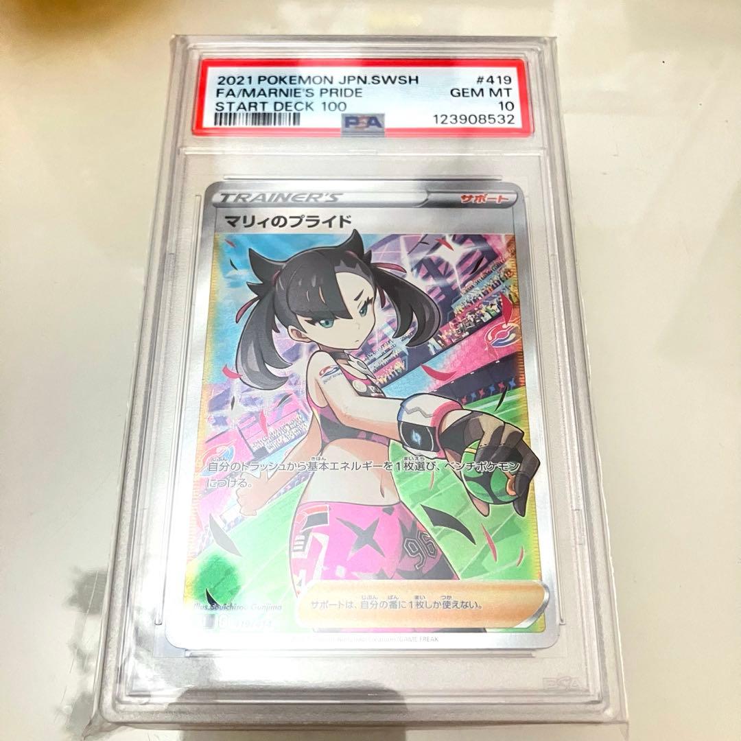 PSA10 ポケモンカード マリィのプライド sr スタートデッキ100 - メルカリ