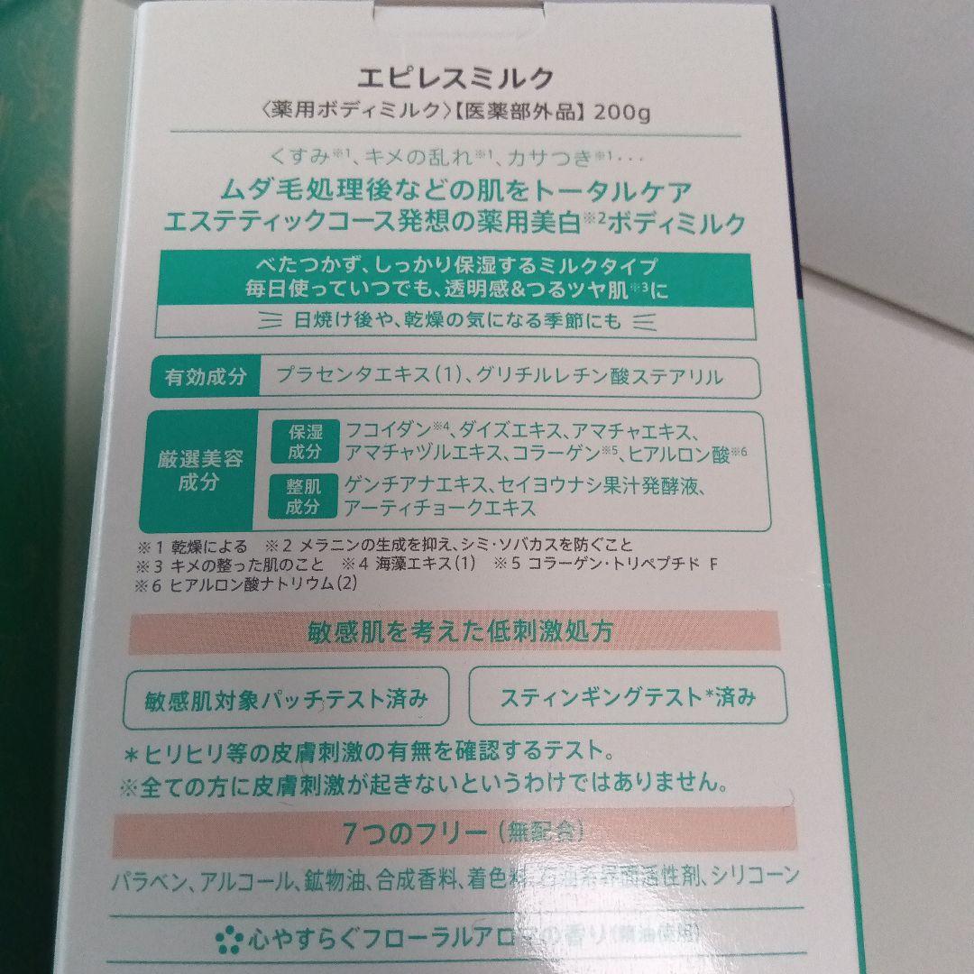 TBC エステティックピーリングジェル & エピレスミルク セット　3点セット