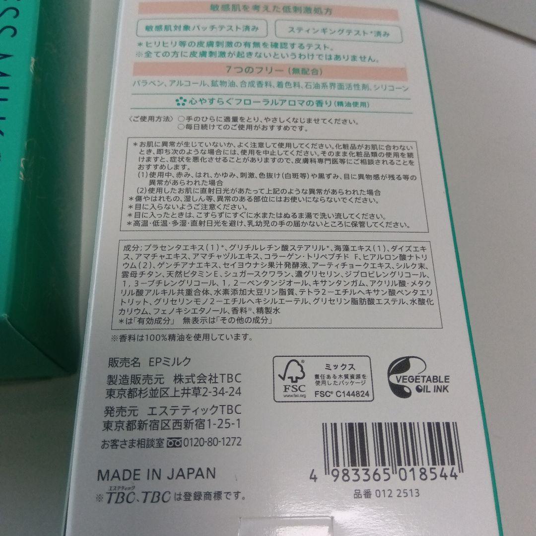 TBC エステティックピーリングジェル & エピレスミルク セット　3点セット