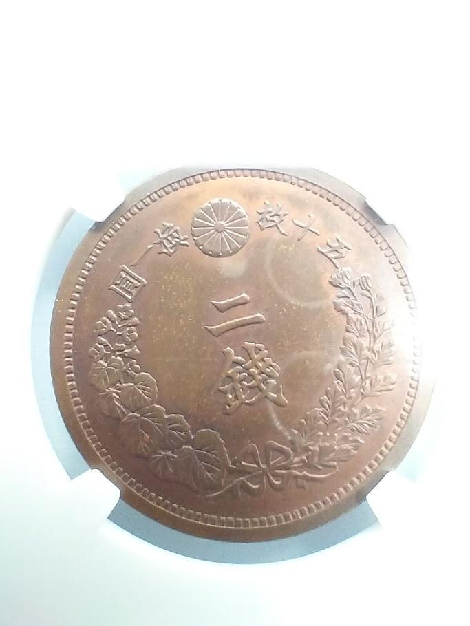 NGC AU 日本銭 古銭 銅貨 二銭銅貨 明治十四年