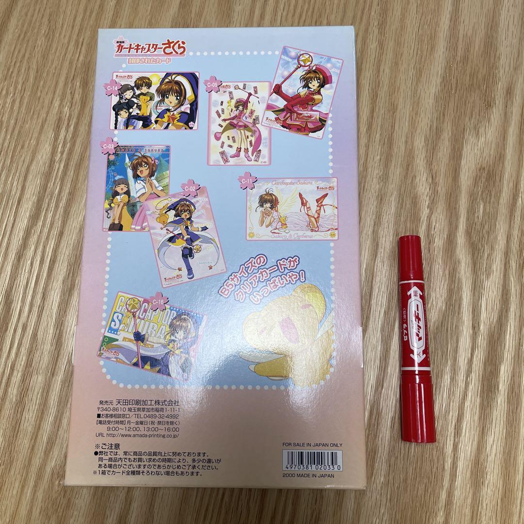 カードキャプターさくら　封印されたカード　カードコレクションL BOX【2777