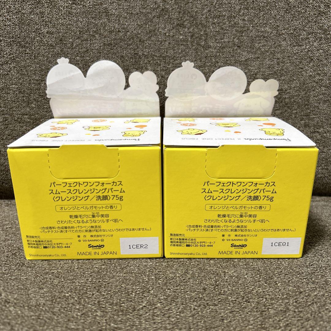 パーフェクトワンフォーカス スムースクレンジングバーム 75g ポムポムプリン