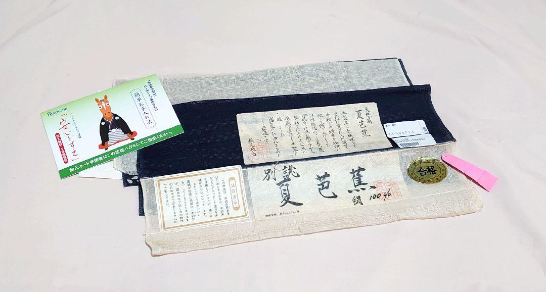 1299.伝統工芸士 白川貞夫 夏芭蕉 絹芭蕉 証紙付き 正絹 着物