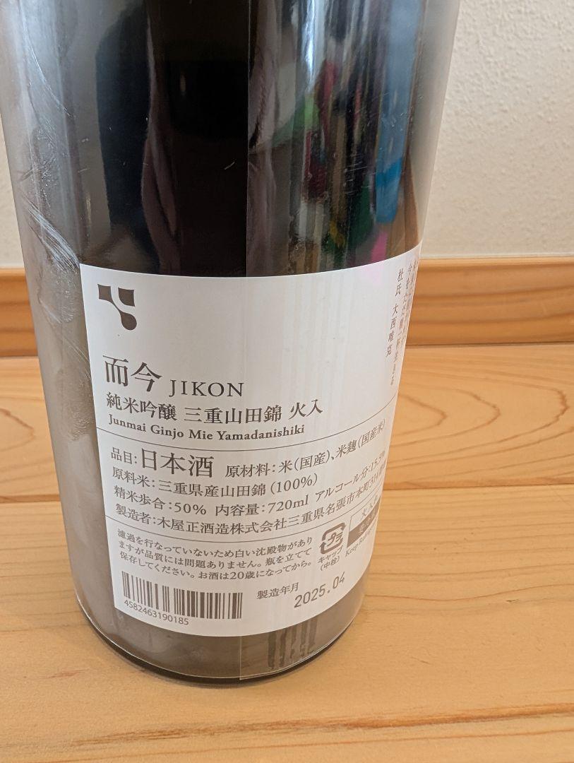 而今　山田錦　火入れ　720ml