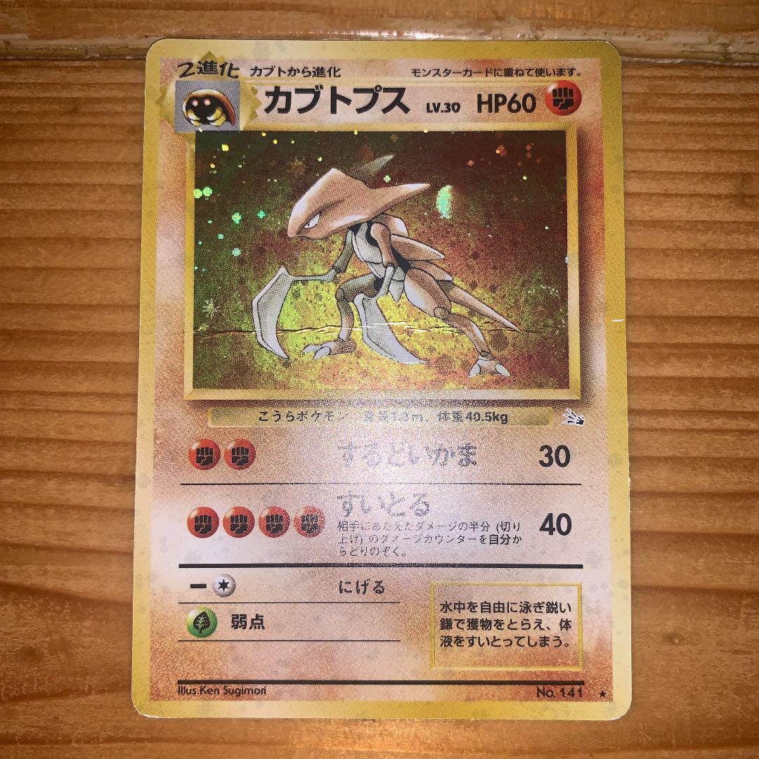 ポケモンカード 旧裏 カブトプス 500 メルカリ スマホでかんたん フリマアプリ ポケモンカード 旧裏 カブトプス 500 メルカリ スマホでかんたん フリマアプリ