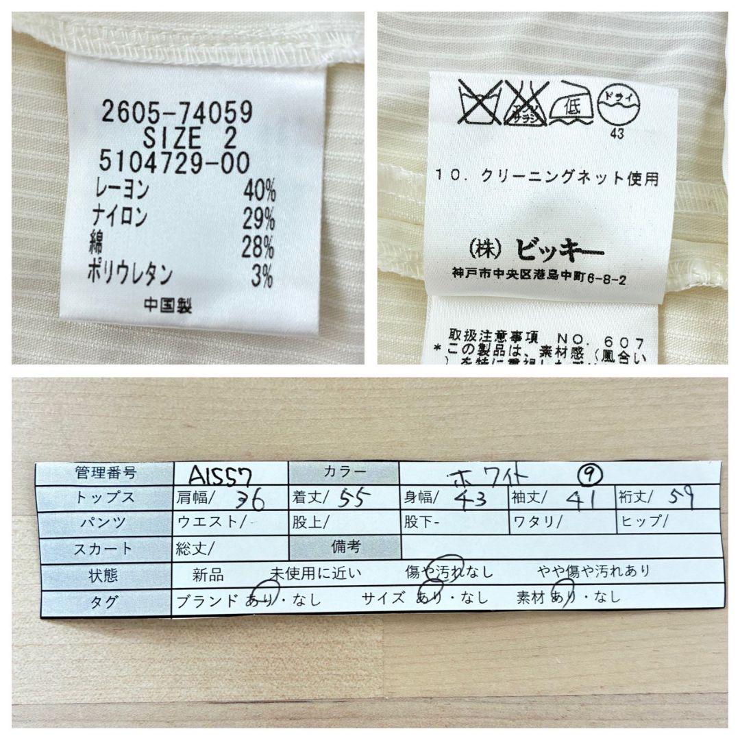 【ビアッジョブルー】ジャケット 上品 ストレッチ カジュアル ホワイト 2