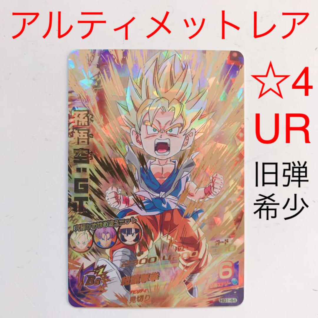 メルカリ スーパードラゴンボールヒーローズ 孫悟空 gt Hg1 44 1 180 中古や未使用のフリマ メルカリ スーパードラゴンボールヒーローズ 孫悟空 gt Hg1 44 1 180 中古や未使用のフリマ