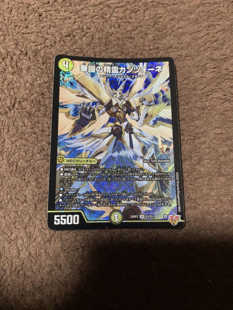 デュエルマスターズ 華謡の精霊カンツォーネ - メルカリ