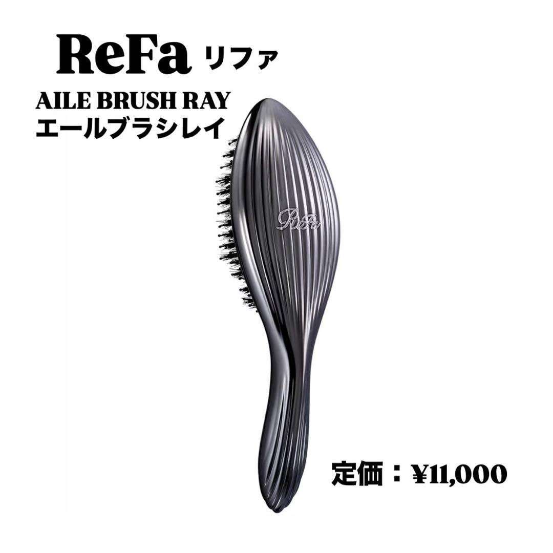 【新品未使用】リファ エールブラシレイ ブラック ReFa AILE BRUSH