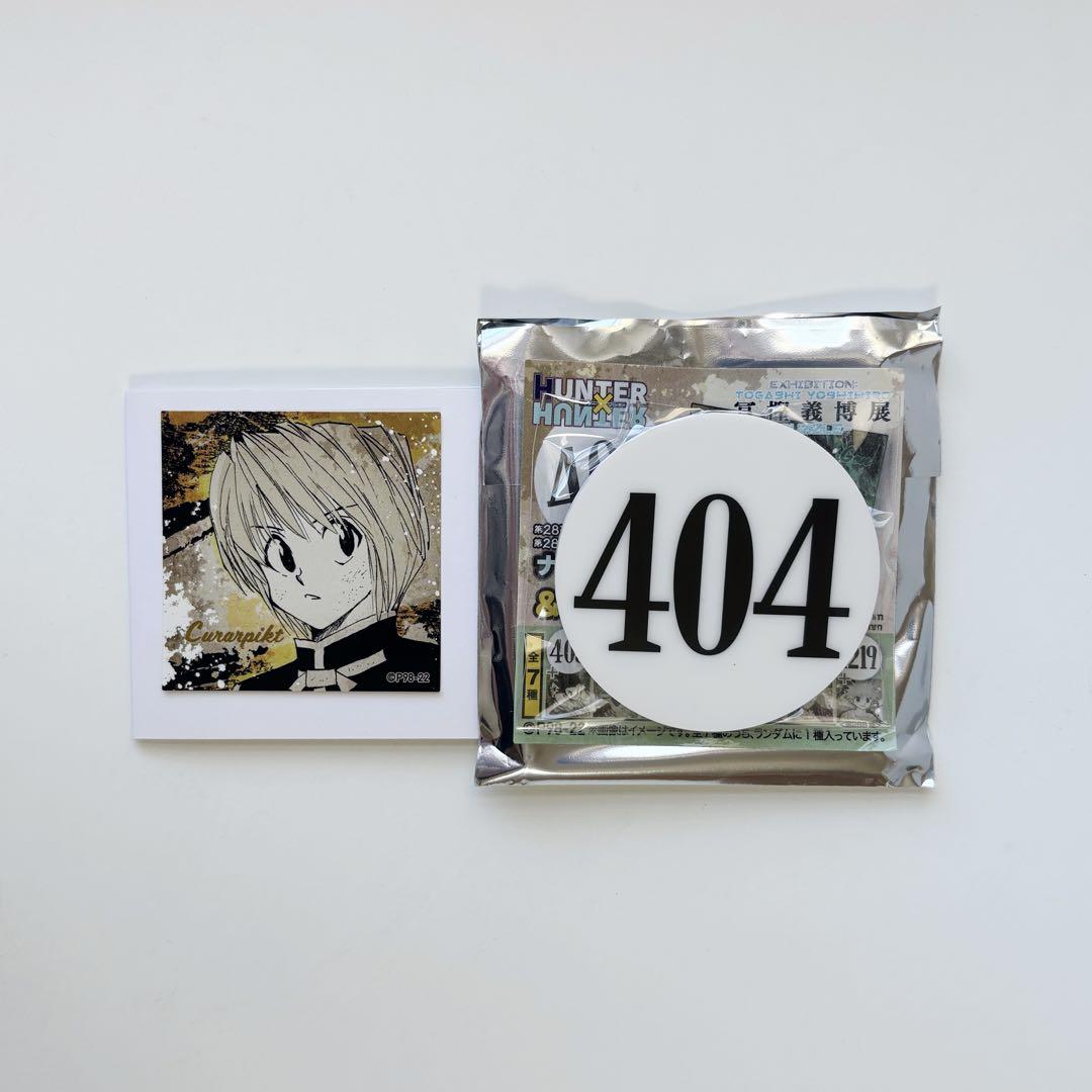 す*ラ様 HUNTER×HUNTER 冨樫義博展 ナンバープレート 冨樫義博展 HUNTER×HUNTER ナンバープレート
