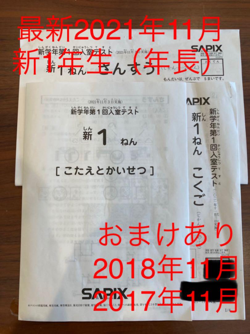 42%割引売れ筋ランキングも掲載中! 【原本】SAPIX サピックス 2021年