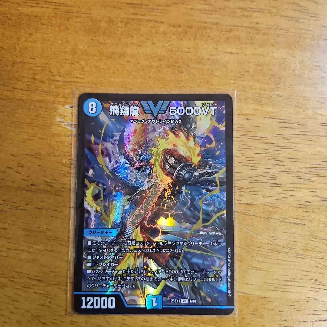 飛翔龍5000VT