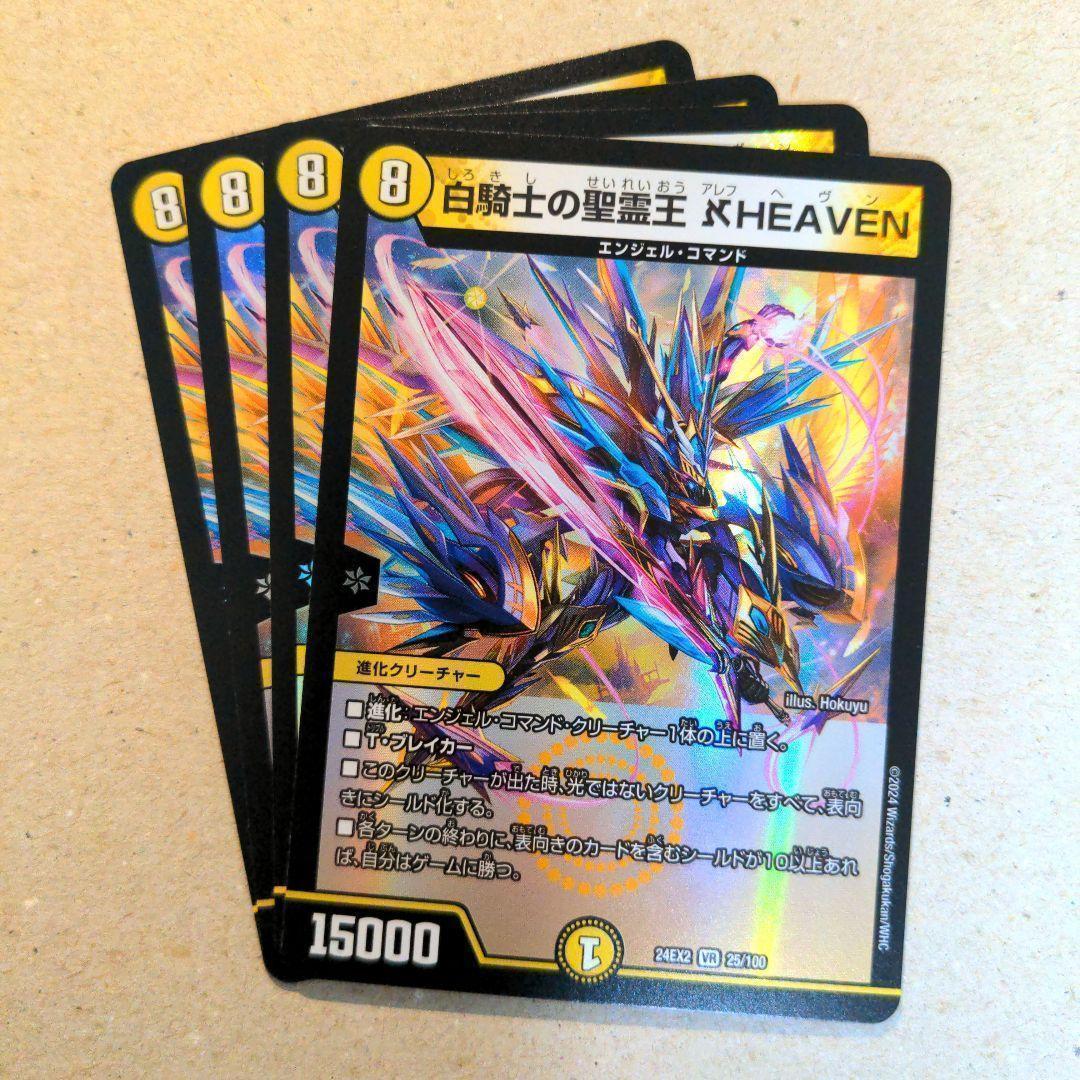 白騎士の聖霊王 ℵHEAVEN 4枚. - メルカリ