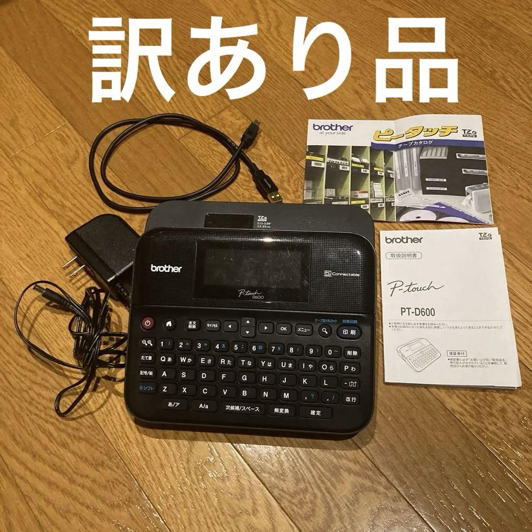 訳あり品！ブラザー ピータッチ ラベルライター PT-D600