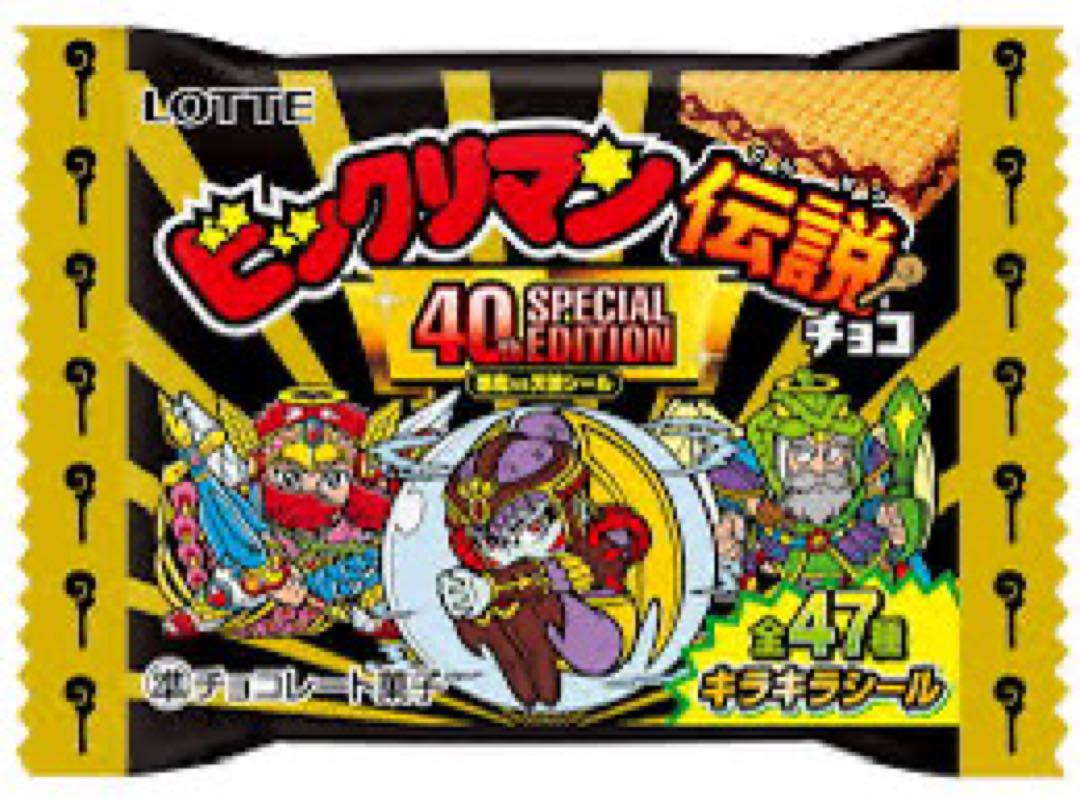 ❗️説明文必須❗️ ビックリマン伝説　40th スペシャルエディション