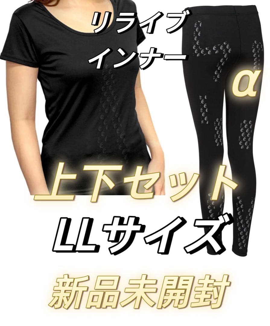 リライブシャツ インナー レディース 上下セット LL Relive 7XL LL