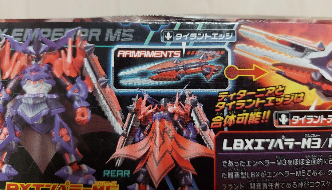 ダンボール戦機 LBXエンペラーM3 M5 コンバージョンモデル