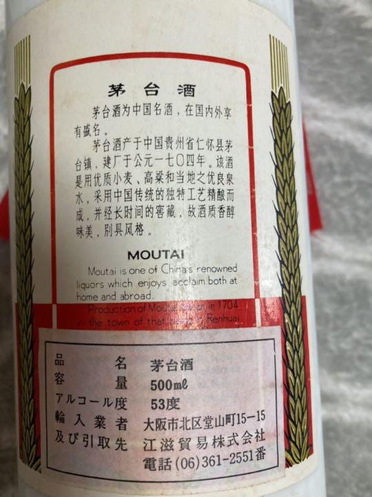 貴州茅台酒 マオタイ酒  天女ラベル　　ヴィンテージ