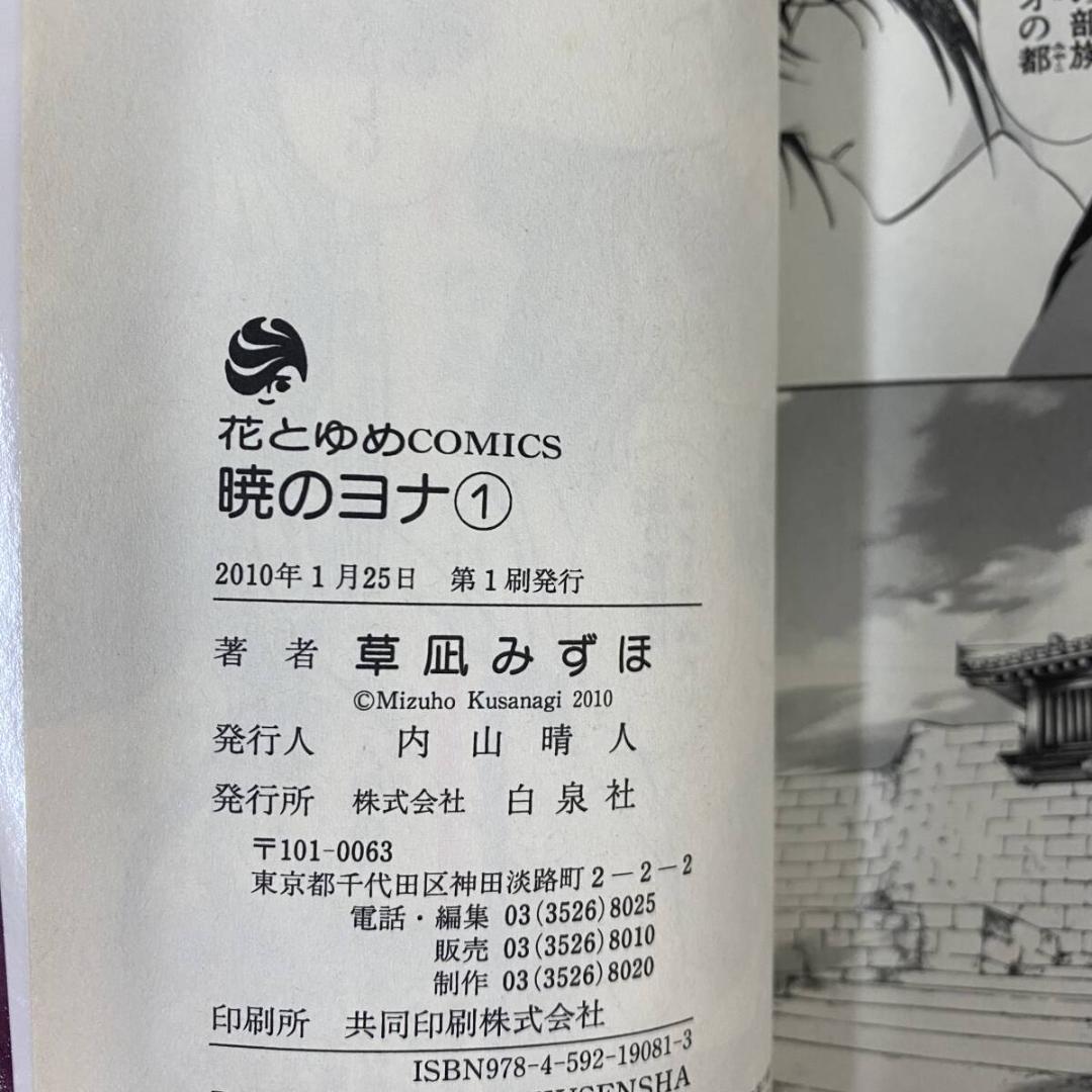 暁のヨナ くさなぎみずほ 草凪みずほ 第1～44巻 ほぼ全巻セット