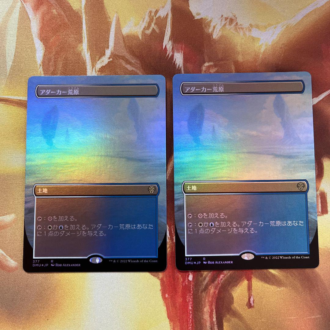 MTG アダーカーの荒原 セット・ブースター産foil 2枚セット
