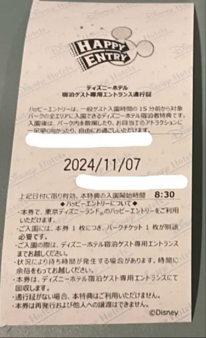 11/7 ハッピエントリー １枚