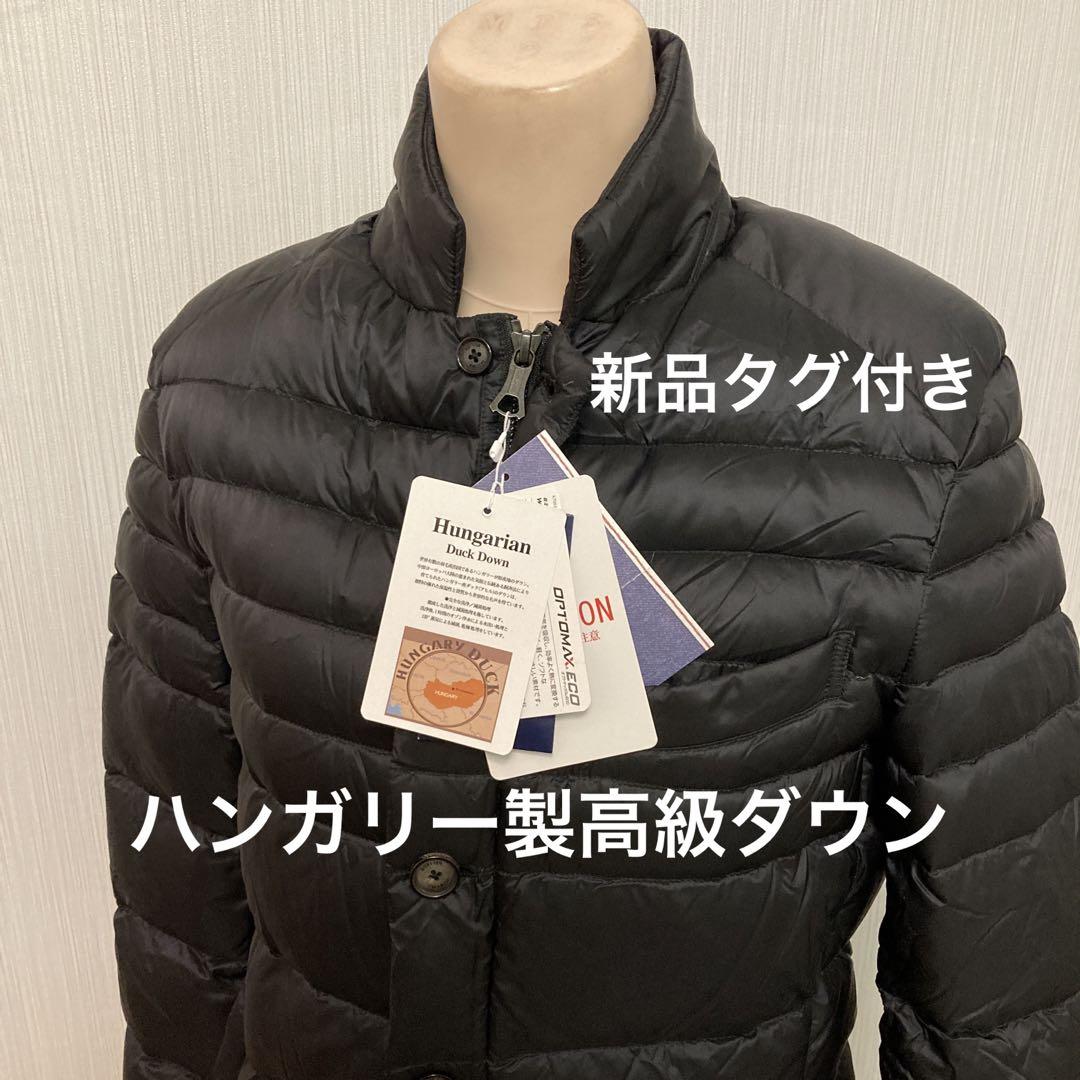 最終値下げ 新品ハンガリー製高級ダウン