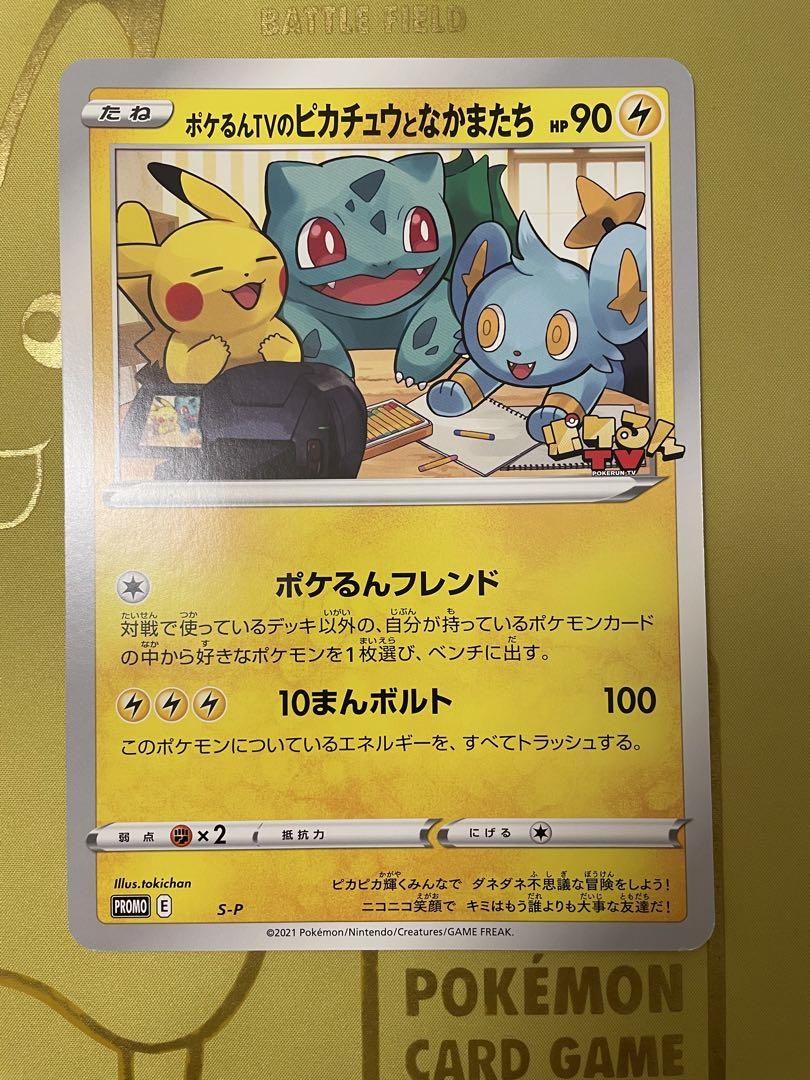 ポケモンカード　ポケるんTVのピカチュウとなかまたち　ジャンボカード　プロモ ポケモンカード ポケるんTVのピカチュウとなかまたち ジャンボ