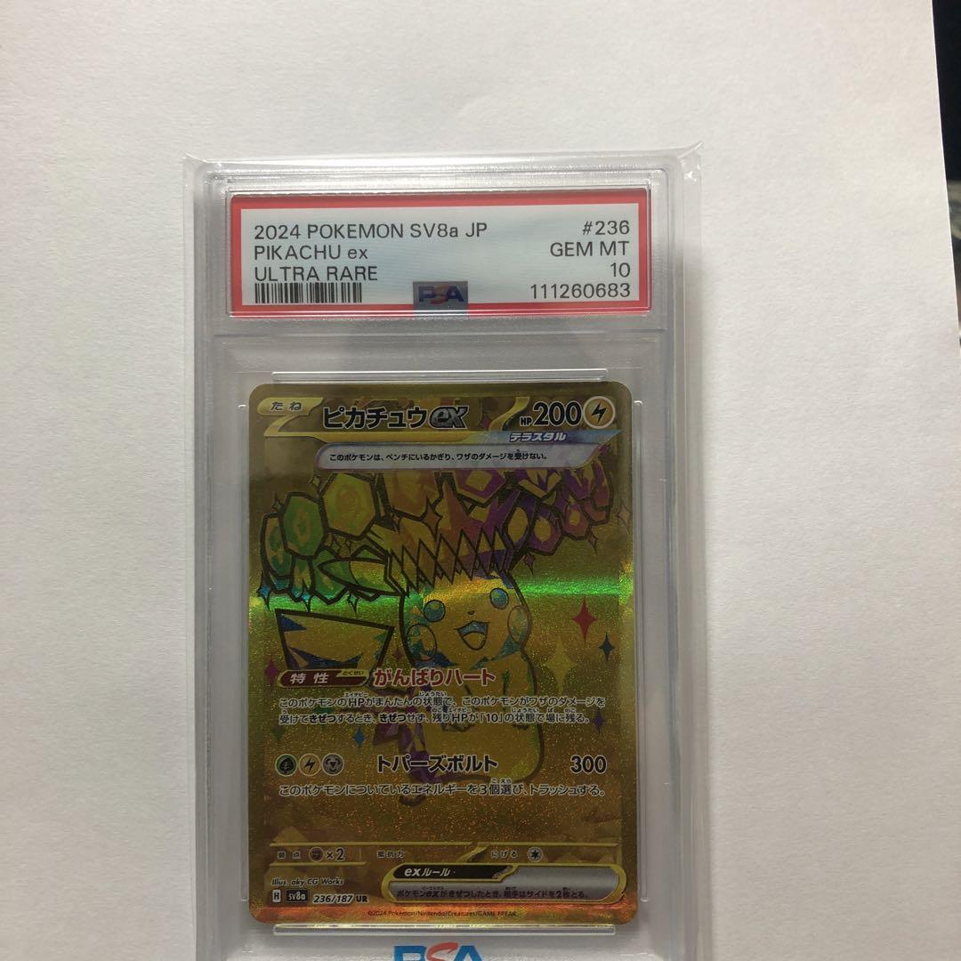 ピカチュウ ex UR PSA10 - メルカリ