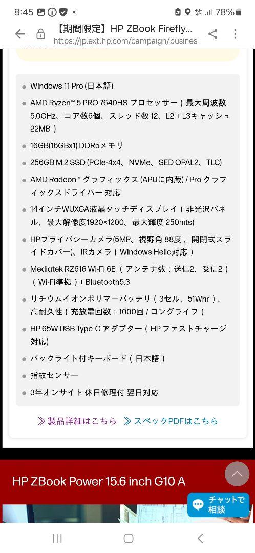 zbook firefly 14 g10　新品!保証書付きノートパソコン