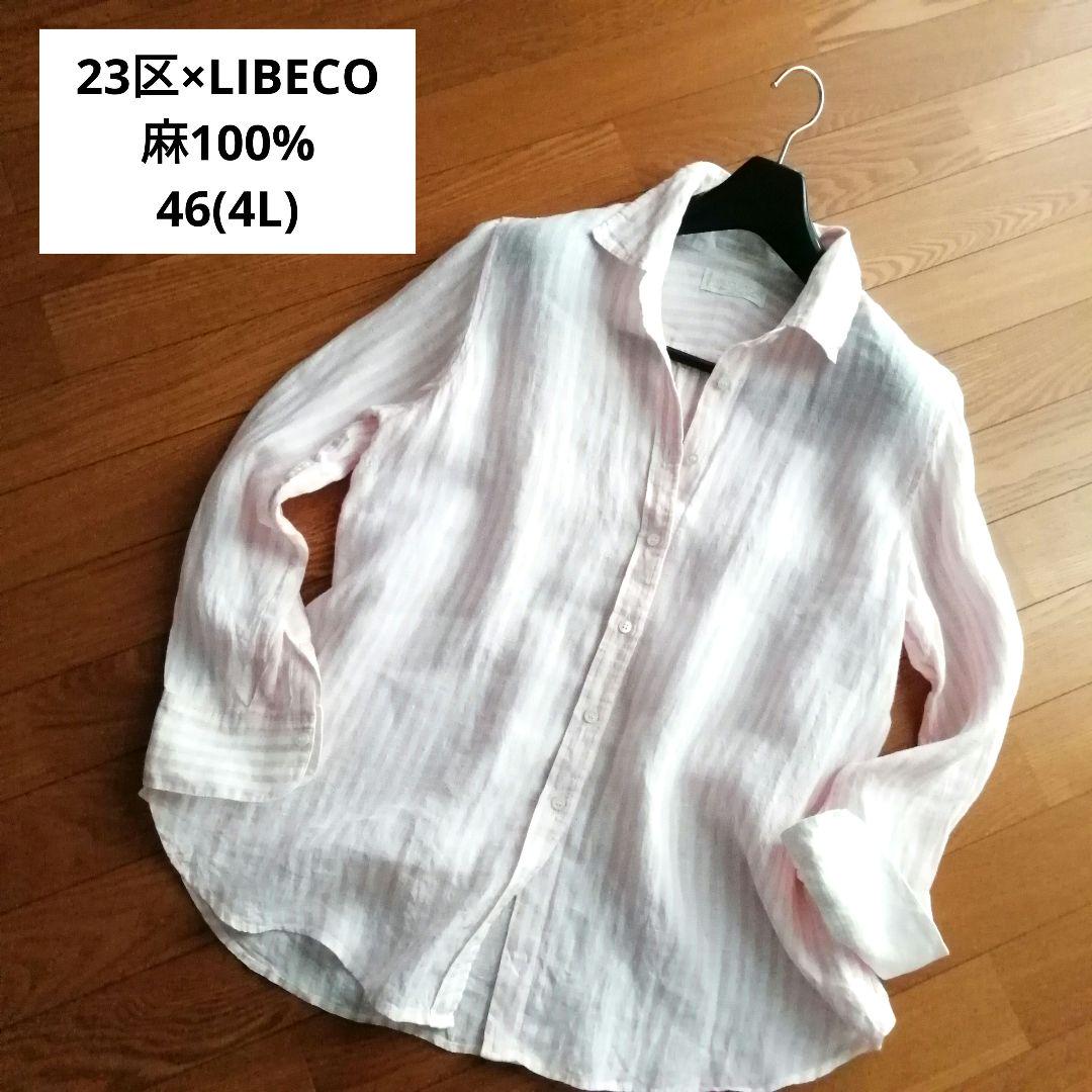 4L 美品✨️23区×LIBECO 麻100% 長袖シャツ 46 大きいサイズ