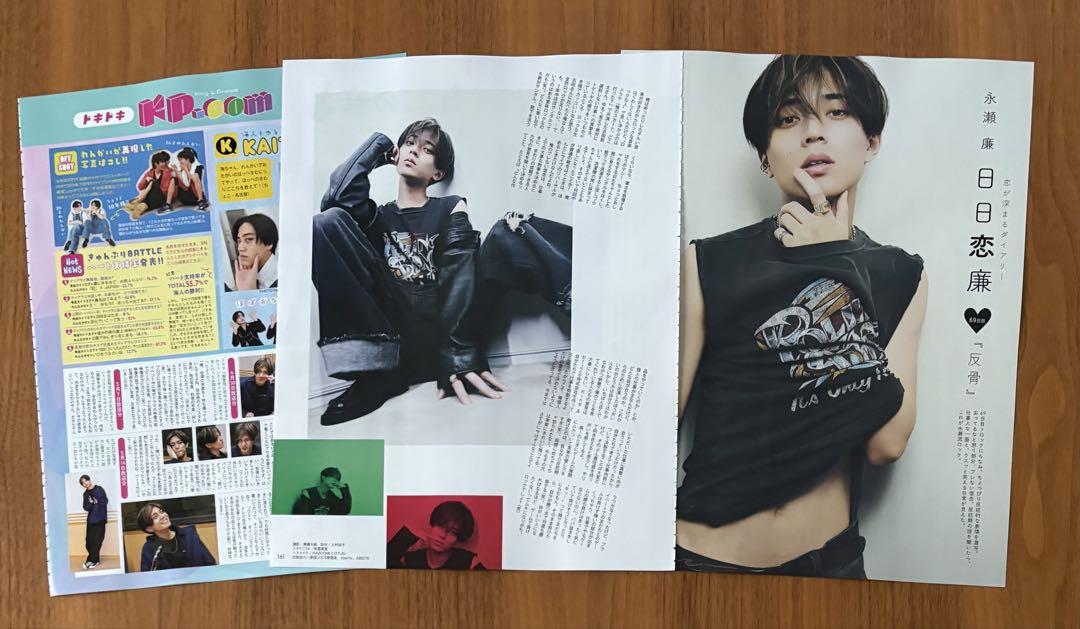 キンプリまとめ売り　雑誌７冊　an・an 値下げ交渉可 ⓗキンプリ切り抜きまとめ。King&PrinceMYOJOポポロTVガイド