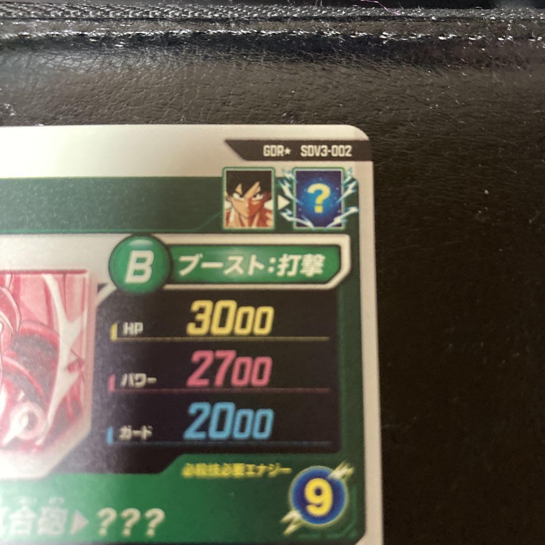 SDV3-002 孫悟空　パラレル　ドラゴンボールスーパーダイバーズ