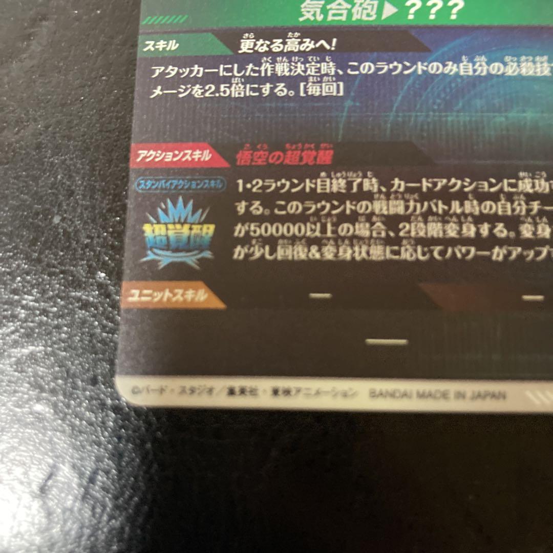 SDV3-002 孫悟空　パラレル　ドラゴンボールスーパーダイバーズ