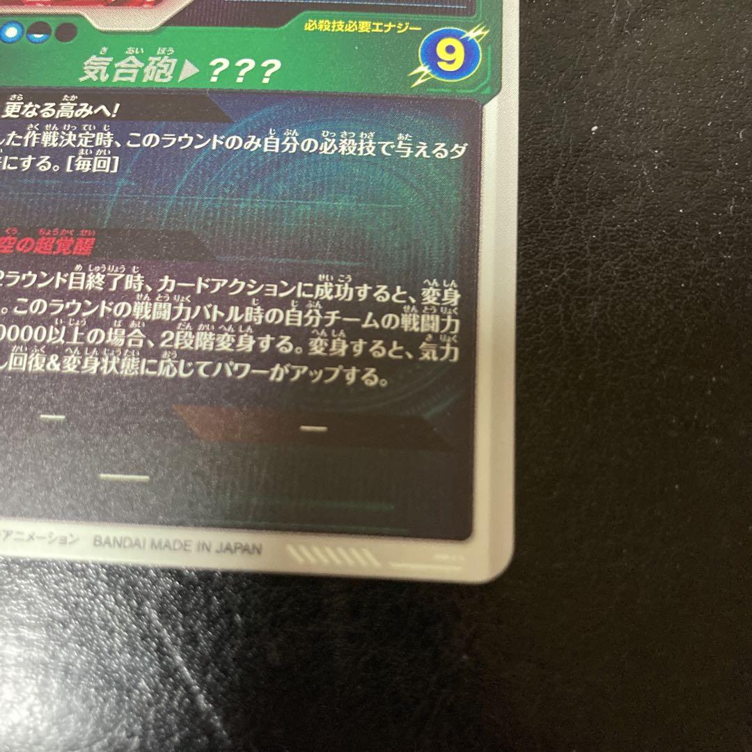 SDV3-002 孫悟空　パラレル　ドラゴンボールスーパーダイバーズ