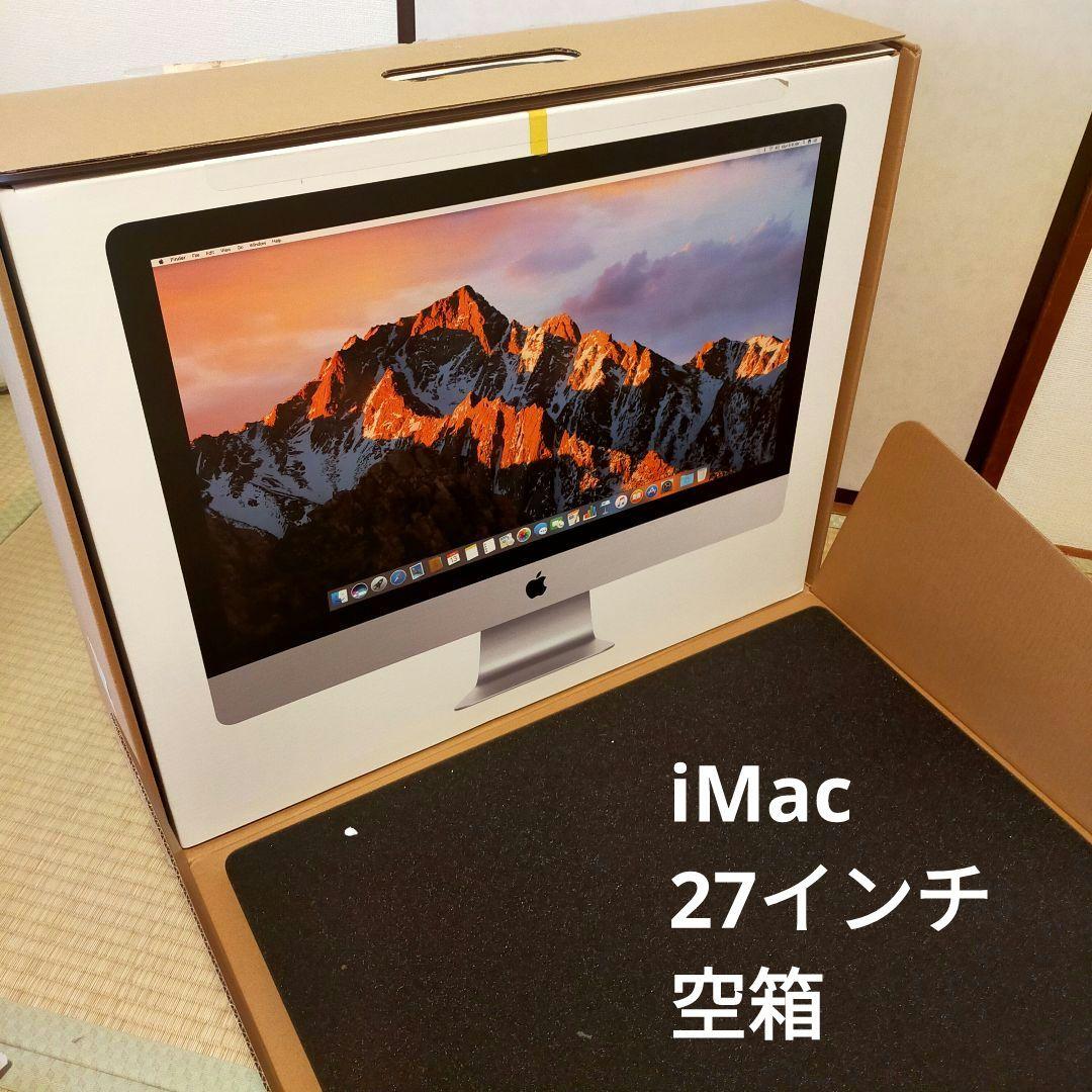 Apple iMac 27インチ 空箱