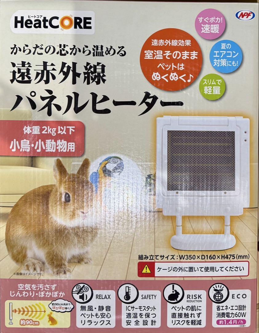 ★HeatCORE 遠赤外線パネルヒーター 小鳥・小動物用