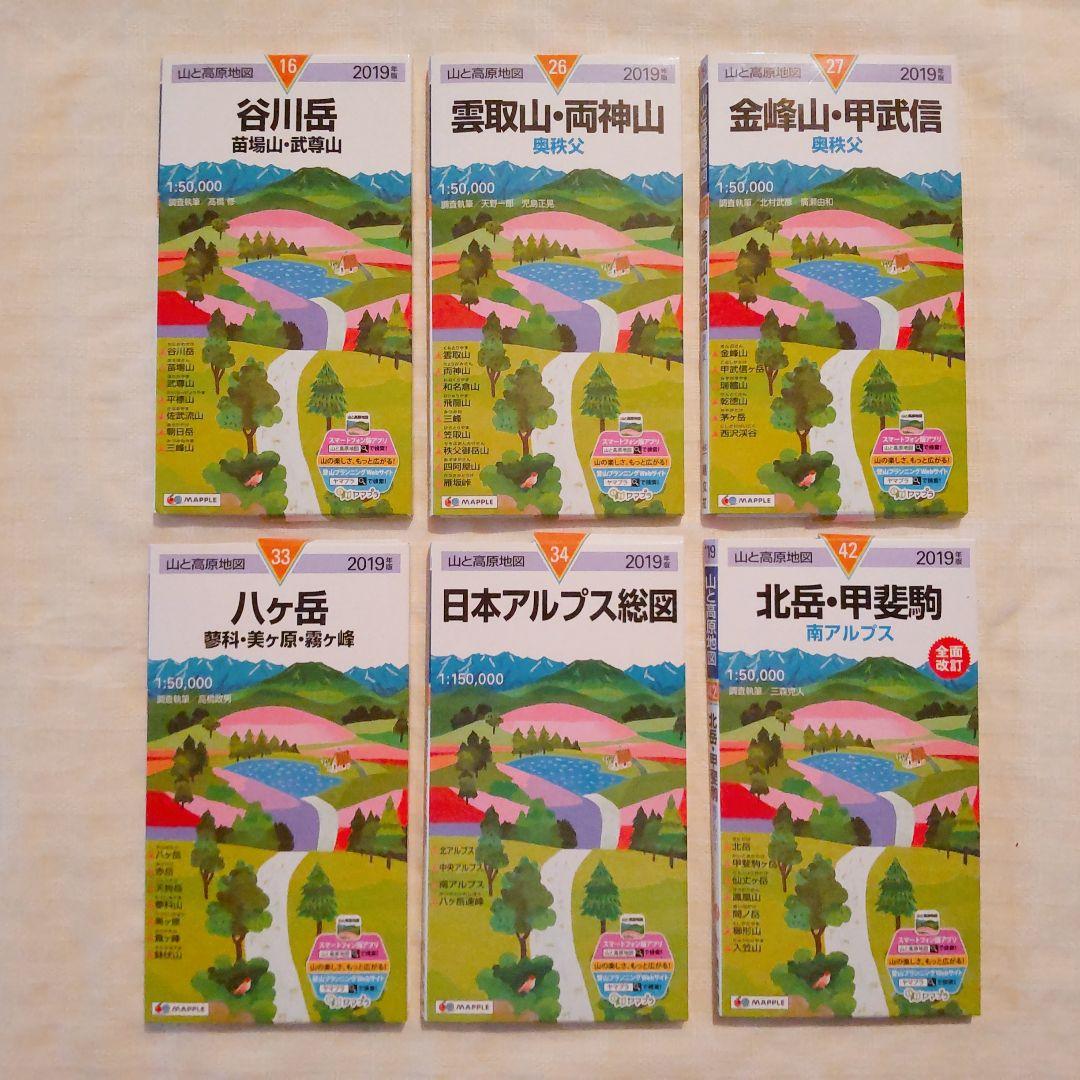 山と高原地図6冊セット 魅力的な 山と高原地図6冊セット 魅力的な